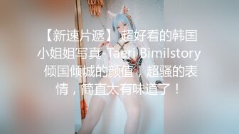 【新速片遞】 超好看的韩国小姐姐写真-Taeri Bimilstory 倾国倾城的颜值，超骚的表情，简直太有味道了！