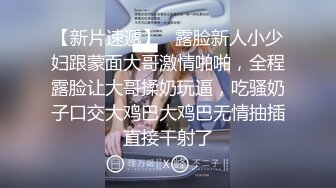 真实感很强的农村极品小少妇，全程露脸家里没人全裸各种发骚，互动狼友大门口开着门刺激，揉奶玩逼自慰呻吟[2.19G/MP4/01:36:51/RF]