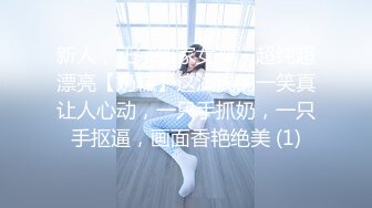 ⚫️⚫️顶级模特大尺度私拍，高颜值SS级身材女神【Mona莫娜】视图集，兔女郎的真实插入