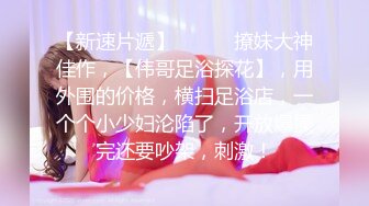 【良家故事】，妇女人妻收割机，微信上嘘寒问暖，一个个寂寞的灵魂被拿下，操的鬼哭狼操，精彩！