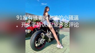 熟女妈妈 扒开让我看看 哎呦哎呦 妈妈爽不爽 妈妈全身洗香香床上开裆小内内 骚逼一摸全是水 被无套输出