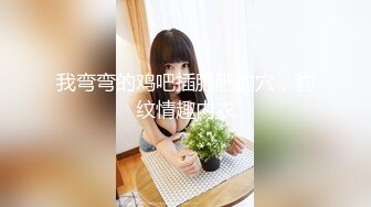 眼镜刘和铁粉吃宵夜灌醉美容院老板娘抬回宿舍3P还用内窥镜看子宫28分钟高清无水完整版