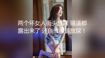 【租豪车钓拜金女】豪车在手20岁漂亮学生妹上钩了，酒店开房啪啪，美乳翘臀，少女胴体，土豪面前百依百顺 (2)