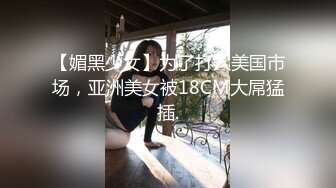 【新速片遞】  黑客破解家庭网络摄像头偷拍❤️夫妻日常性生活猛男玩的花里胡哨 轻松抱起来媳妇一顿操