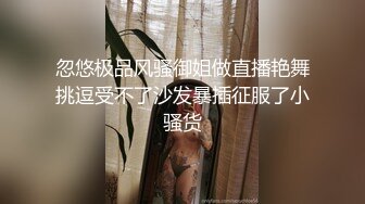 【90後副村長】馬尾辮甜美小姐姐，肉肉身材扣穴調情，騎乘後入各種姿勢操