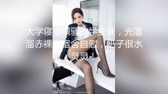 甜美呆萌美少女！没穿内裤一线天肥穴！手指抽插扣弄，手法非常熟练，呻吟嗲嗲好听