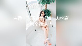 新维拉舞团上流御姐，女人味十足女神【语梦】最新高端私定，情趣开裆亮丝，露奶露逼劲曲骚摇，4K画质临场感超强 (1)