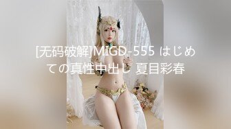 【ED Mosaic】 21岁美乳少女以为自己这次当女王