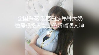 【极品性爱流出】最强大佬解锁大二骚货妹子M属性绑手调教+深喉+掴掌 后入锁喉怼着猛操 心疼妹子