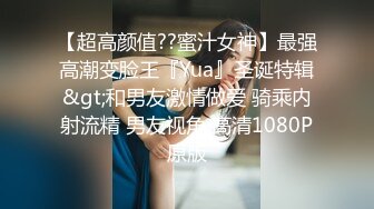 《反差婊泄密事件》宣城供电公司生产基地母狗【王蓉】上门露脸性服务~后入紫薇BB好强的吸力淫叫说好爽 紫薇