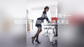 【新速片遞】  高价原版未流出偷拍大学女澡堂学生妹洗澡⭐这次都是漂亮妹