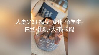 超极品眼镜妹被狂操完整筒介