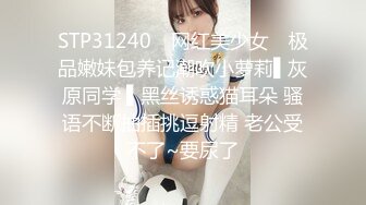 STP33587 秃顶探花小丑哥 ❤️约操刚下海不久的学生妹，穿着情趣内衣被操的大叫老公的时候相当反差