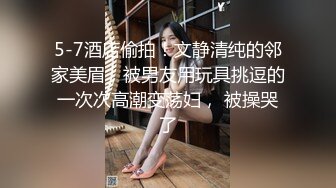 某房流出【猫眼偷拍】系列 最全合集 酒店民宿公寓猫眼偷拍 小情侣偷情啪啪 把女朋友当狗遛【560v】 (48)