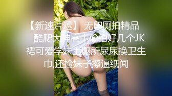 高颜值黑丝jk美女 白白嫩嫩 奶大屁屁肥 很会吃大棒 被无套抽插白虎穴  射了一屁屁 再舔干净鸡吧残液