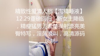 约操大奶子轻熟女隔着裤子磨蹭镜头前深喉69掰穴,大屁股打桩猛操操的受不了