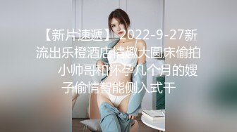 【新片速遞】 2022-9-27新流出乐橙酒店情趣大圆床偷拍❤️小帅哥和怀孕几个月的嫂子偷情智能侧入式干