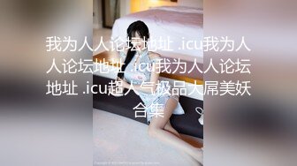 白色迷人白皙小妖妖厨房里被蹂屁股撸管舔屌站着就开始操极品身材干的爽1080P高清