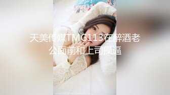  艺校舞蹈校花 “快快快我要尿出来了”艺校舞蹈系花，奶油肌肤完美身材