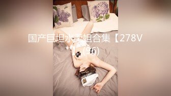 -起点传媒 性视界传媒 XSJTC08 比我还会玩的女友同事 乐奈子