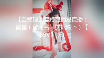 极品露脸反差女神！完美炮架高颜值御姐【lovelyja】各种啪啪深喉口爆眼镜都红了 (2)