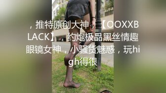 反差小骚货丝袜揉逼