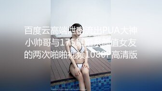 36D巨乳潘金莲，露脸玩弄排骨小哥，风骚的大屁股