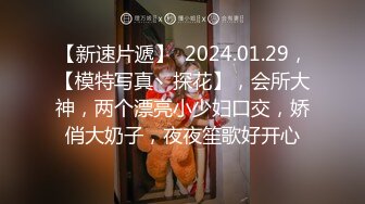 6-25【舞蹈协会老师】撩起裙子埋头舔逼，沙发上操，两个大奶子操的直晃