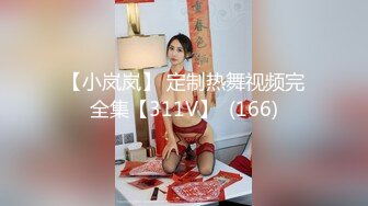 广东内裤哥_约战172CM高挑赛车女郎,干的女郎直喊“疼”