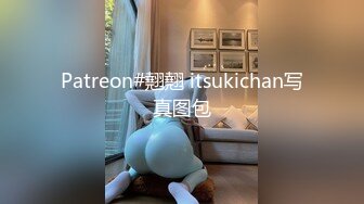 Patreon#翹翹 itsukichan写真图包