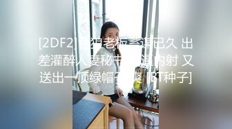 Make性专家 捆绑SM调教极品女幼师 肛塞后庭玩弄母狗 羞辱蹂躏肉奴绝叫哀嚎 强制高潮爆肏蜜壶