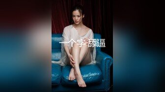 高挑性感学姐女神【饼干姐姐】 宁红叶调教处男肉棒，Coser表妹太会玩，黑丝销魂诱惑，紧致小穴艹起来太舒服了