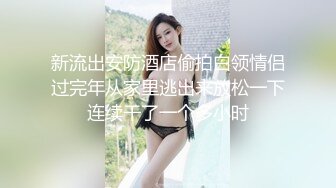  白皙美乳马尾辫少妇居家夫妻直播啪啪，跪在床上深喉交，骑乘上下套弄晃动大奶子