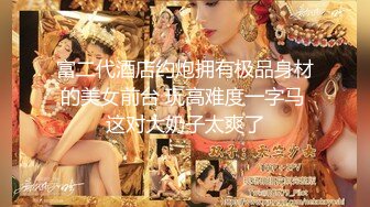 STP22066 23岁大胸女神今夜相会 长腿翘臀高抬 沙发啪啪看乳浪滚滚 手法专业娇喘呻吟干高潮