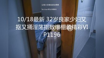 【啊疯探花】新晋探花约操眼镜小少妇，大胸D罩杯，后入啪啪69抠穴，精彩无限，高潮迭起，浪叫不止