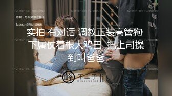 【新片速遞】 美貌与乳房成正比❤️无比饱满的巨乳御姐：啊啊啊哥哥我舔不到，来帮我舔！骚死了！