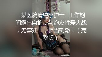 【新片速遞】   00后无敌呆萌妹妹！背带裤看贫乳！一线天馒头嫩穴，洗完澡小男友操逼，扶屌抽插撑爆小穴[1.5G/MP4/03:08:23]