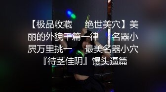 【自整理】阿嘿颜骚母狗把屁眼和小穴都对着你的裤裆，看你能有多猛！babybianca 最新付费视频【226V】 (67)