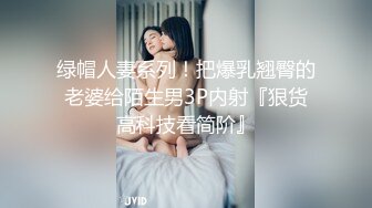 三个邻家小妹 混乱淫啪 女女操~找男的玩3P【可妮酱】强制深喉口爆 女上及各种体位啪啪  痛并快乐着【82v】  (36)