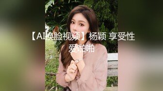 【AI换脸视频】杨颖 享受性爱啪啪