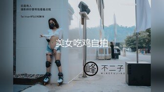 【AI换脸视频】陈瑶 你的黑丝女友