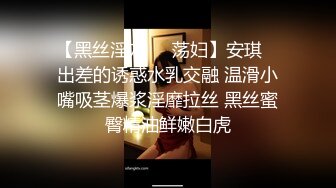 性感尤物御姐女神【娜娜】 同学妈妈 被儿子同班男同学给上了，气质名媛女神被小男生站起来蹬