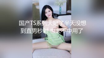 完美女神你的依宝，白色蕾丝内衣非常有勾欲望，揉小奶头的小咪咪喘息呻吟 凭这叫声就想把她干到起不了床！