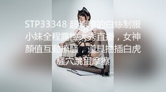 STP33348 超淫蕩的白絲制服小妹全程露臉大秀直播，女神顏值互動撩騷，道具抽插白虎騷穴跳蛋摩擦