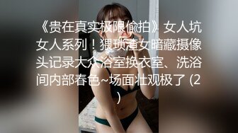 极品反差露脸嫩妹！可盐可甜COSER清纯美少女【斋斋】大尺度私拍，捆绑紫薇被富二代炮友调教