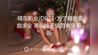 台湾大神走马探花 酒吧搭讪眼镜美乳小隻马 小姐姐酒店开房体验她得毒龙口活