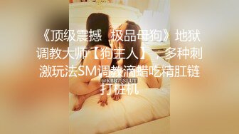 029女友白丝骚屄