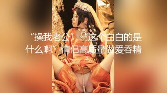 超頂91綠妻大神露臉流出▌多享受 ▌調教淫妻酒店3P 老婆爽不爽_好爽 單男口爆顏射吞精