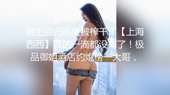  极品身材尤物 高冷女神床上就是这么放荡 极品火辣身材 大鸡巴征服骚母狗