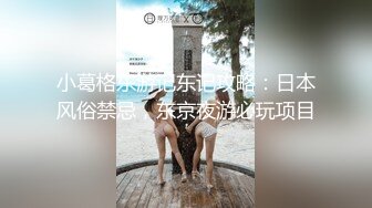 最新订阅流出，极品露脸女神！各大社交平台焦点网黄亚裔女神反差婊【Yuna】销魂私拍